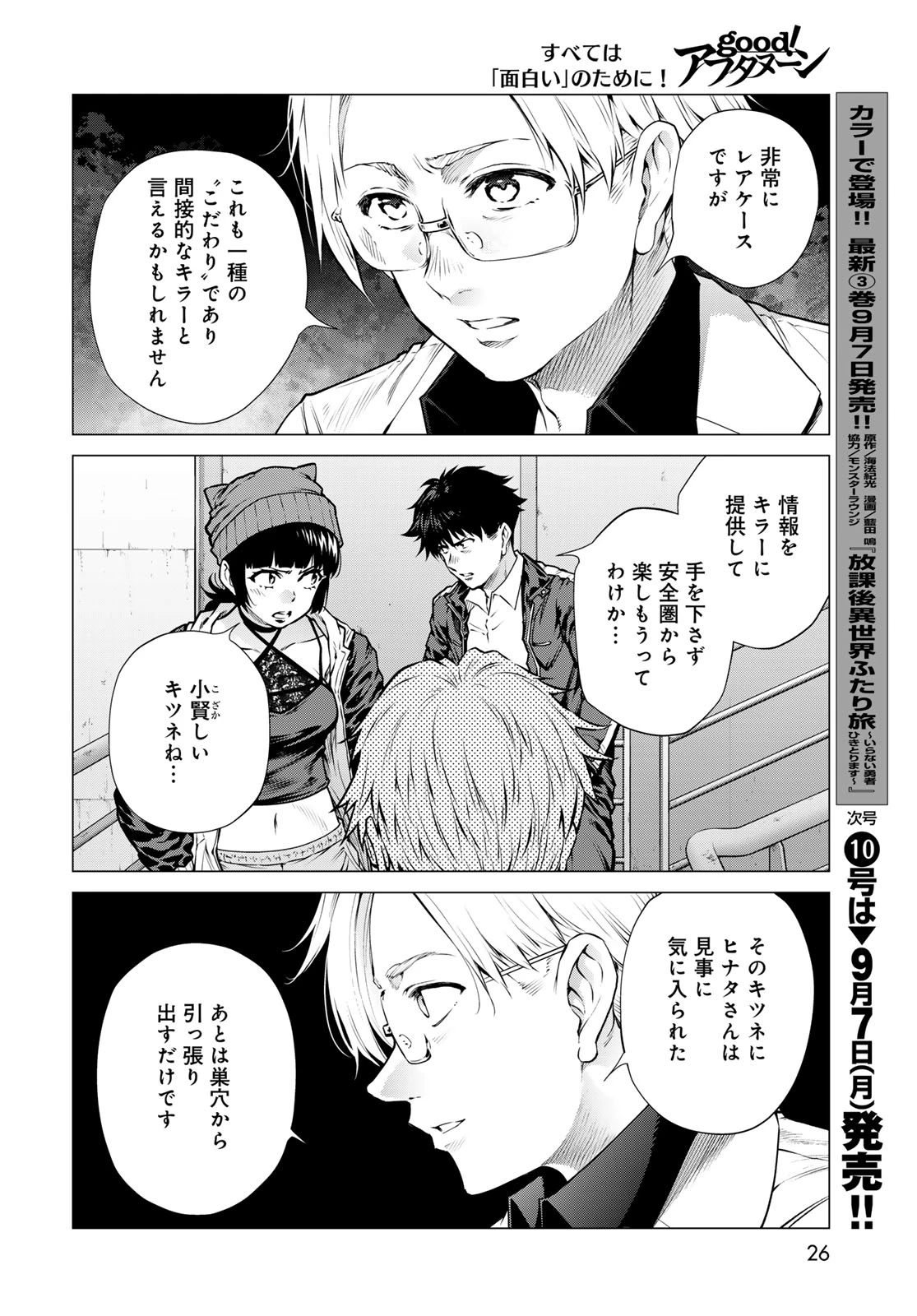 今夜もシリアルキラーと待ち合わせ 第25話 - 24