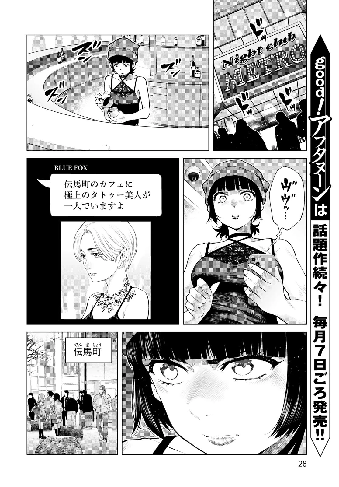 今夜もシリアルキラーと待ち合わせ 第25話 - 26
