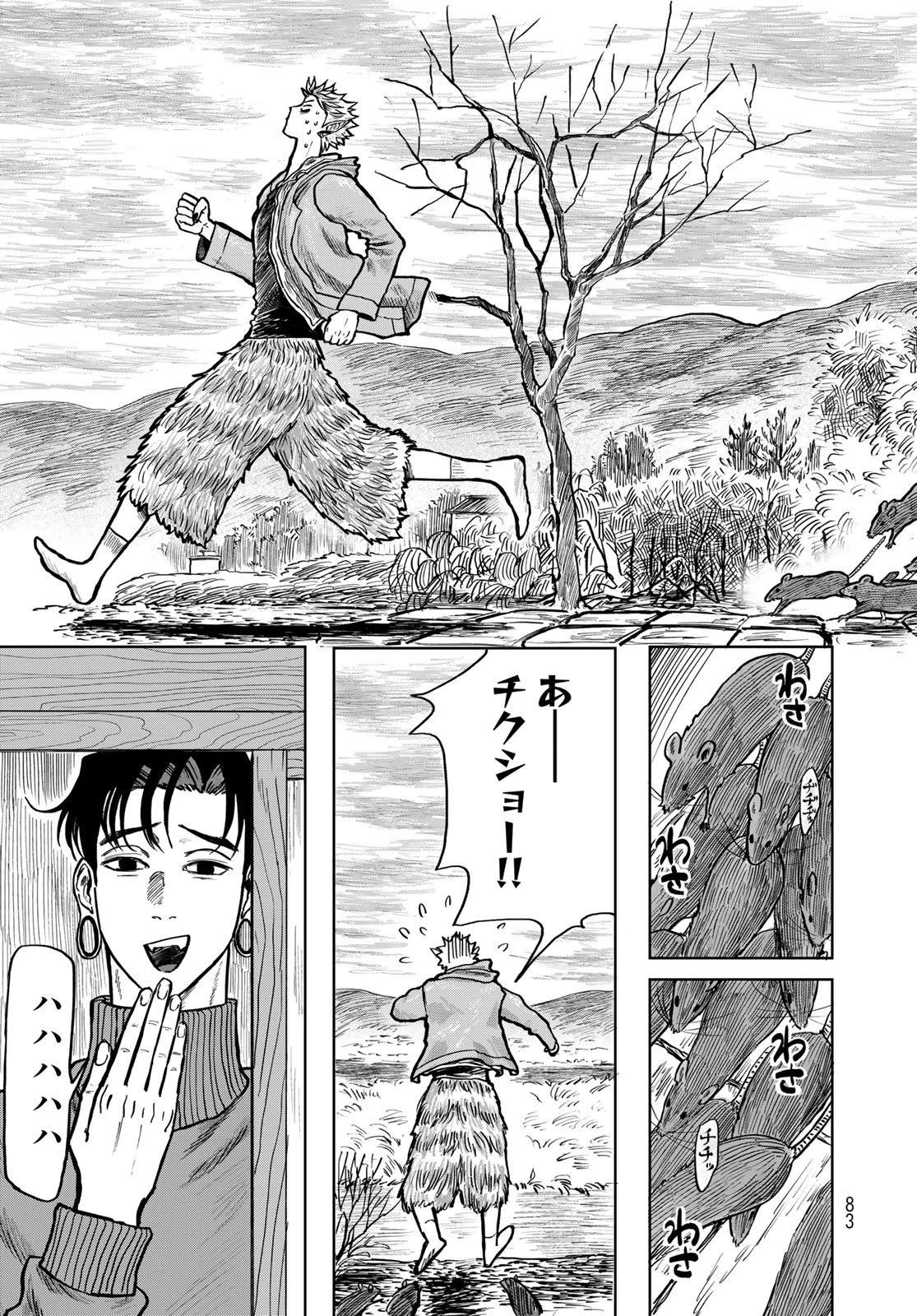 鬼の縁側 第2話 - 15