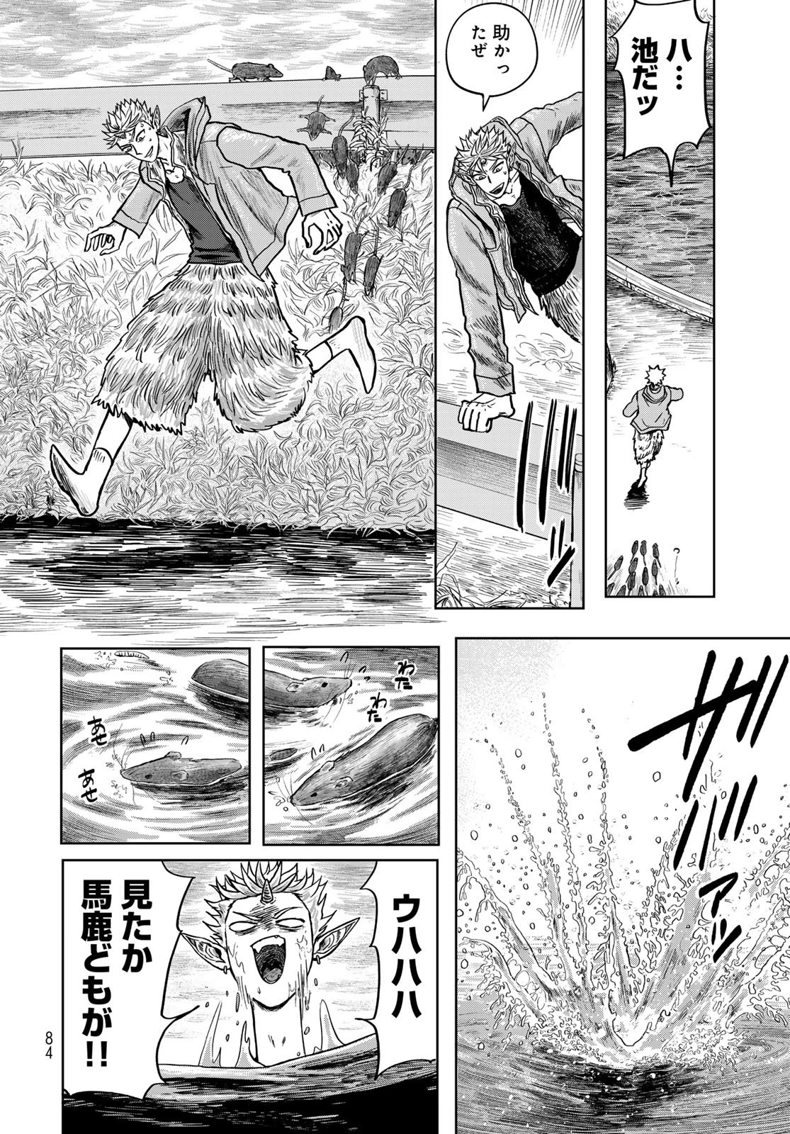 鬼の縁側 第2話 - 16