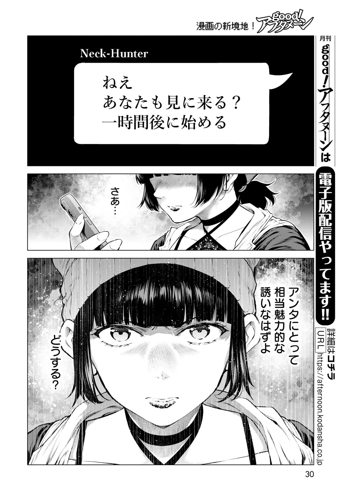 今夜もシリアルキラーと待ち合わせ 第25話 - 28