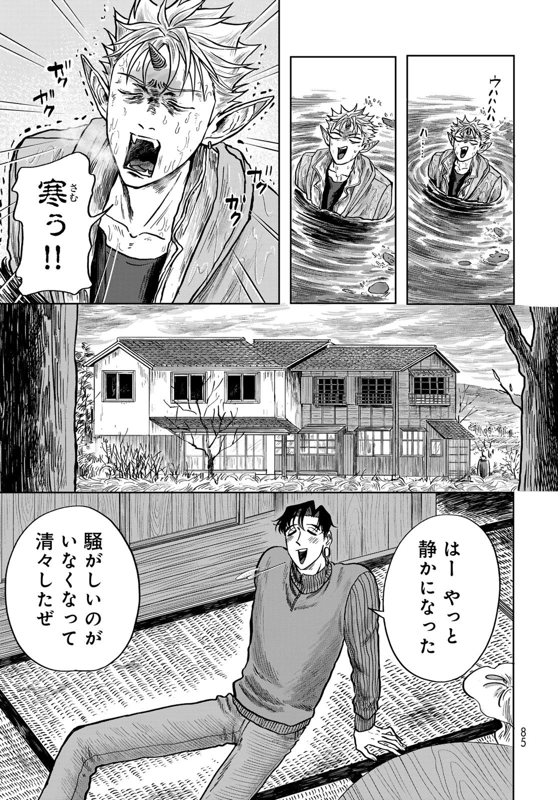 鬼の縁側 第2話 - 17