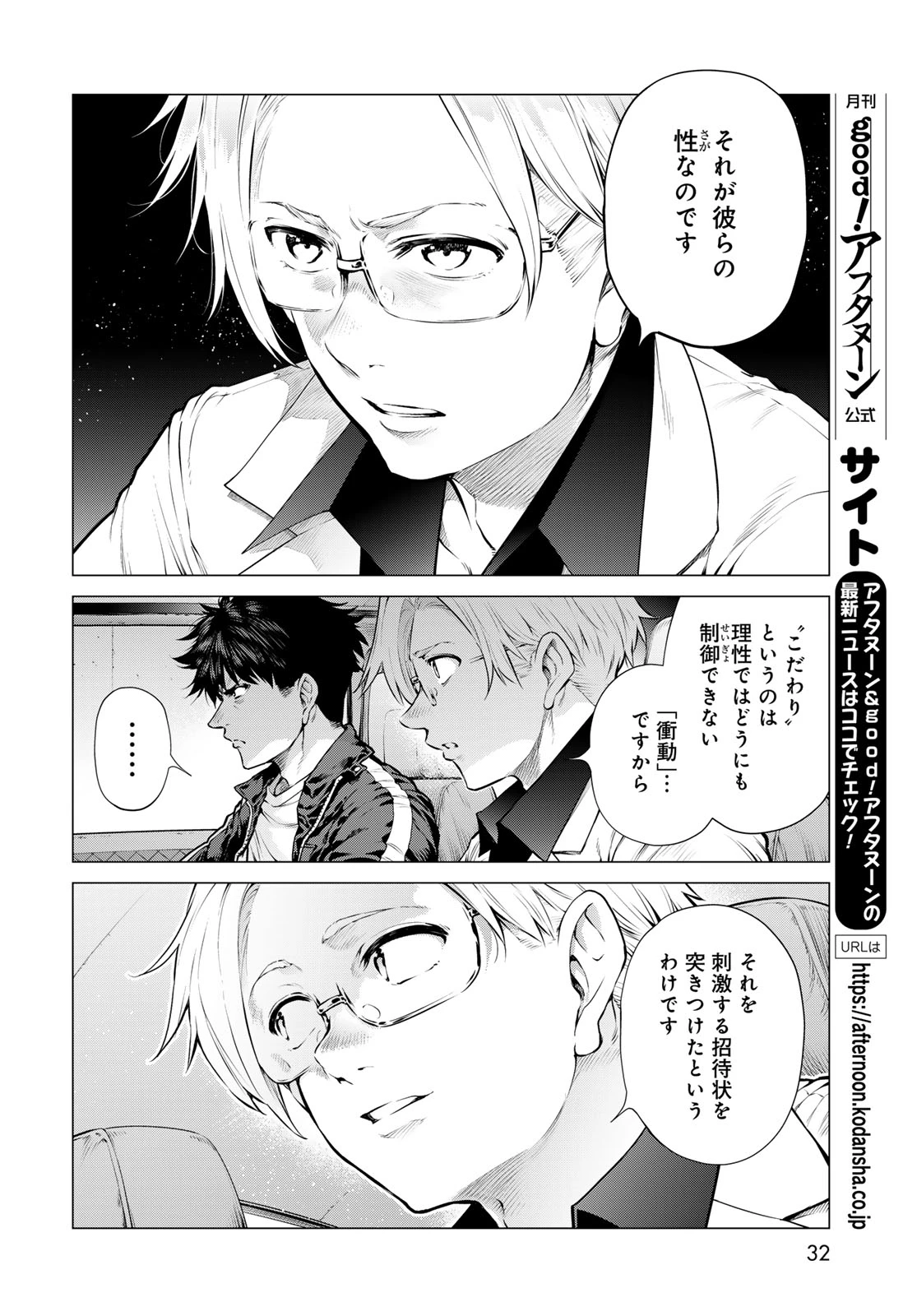 今夜もシリアルキラーと待ち合わせ 第25話 - 30