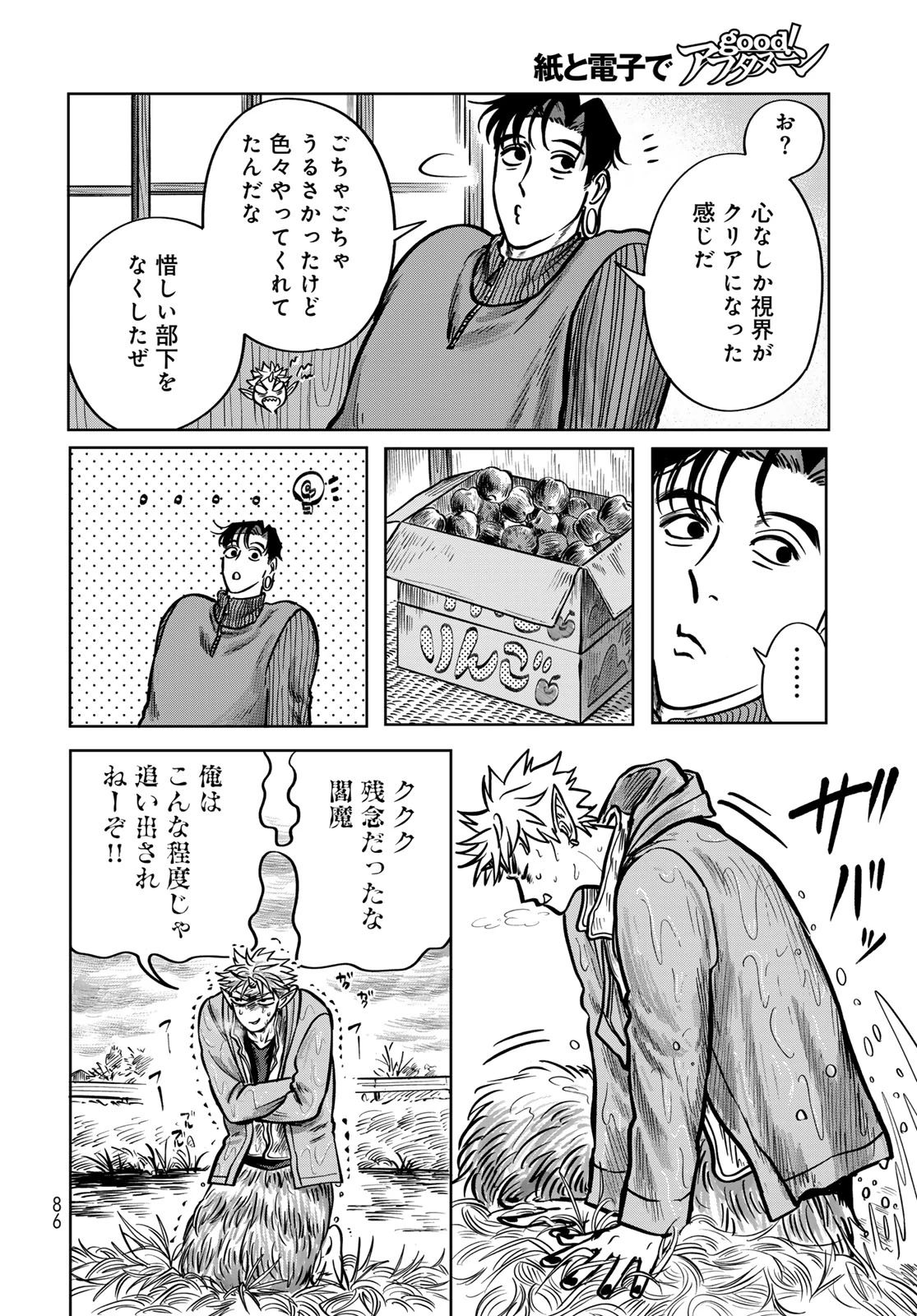 鬼の縁側 第2話 - 18
