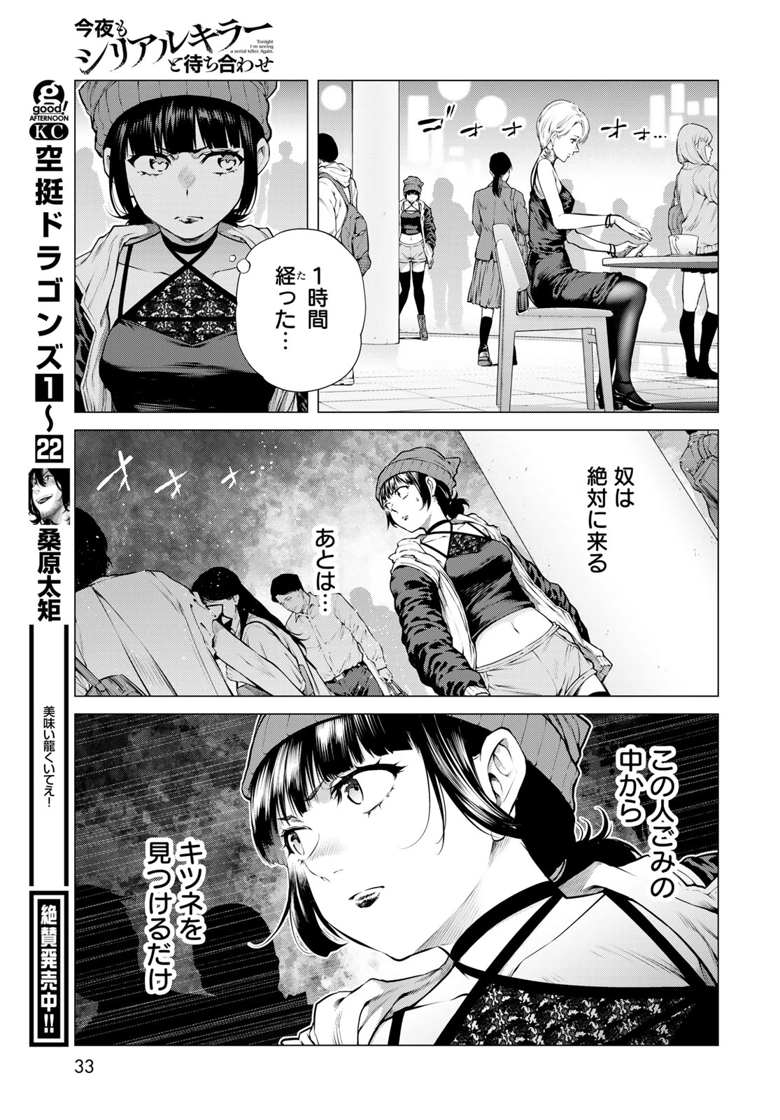 今夜もシリアルキラーと待ち合わせ 第25話 - 31