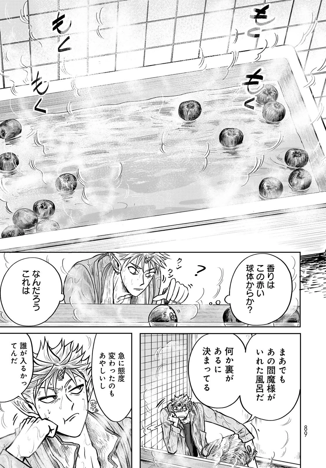 鬼の縁側 第2話 - 21