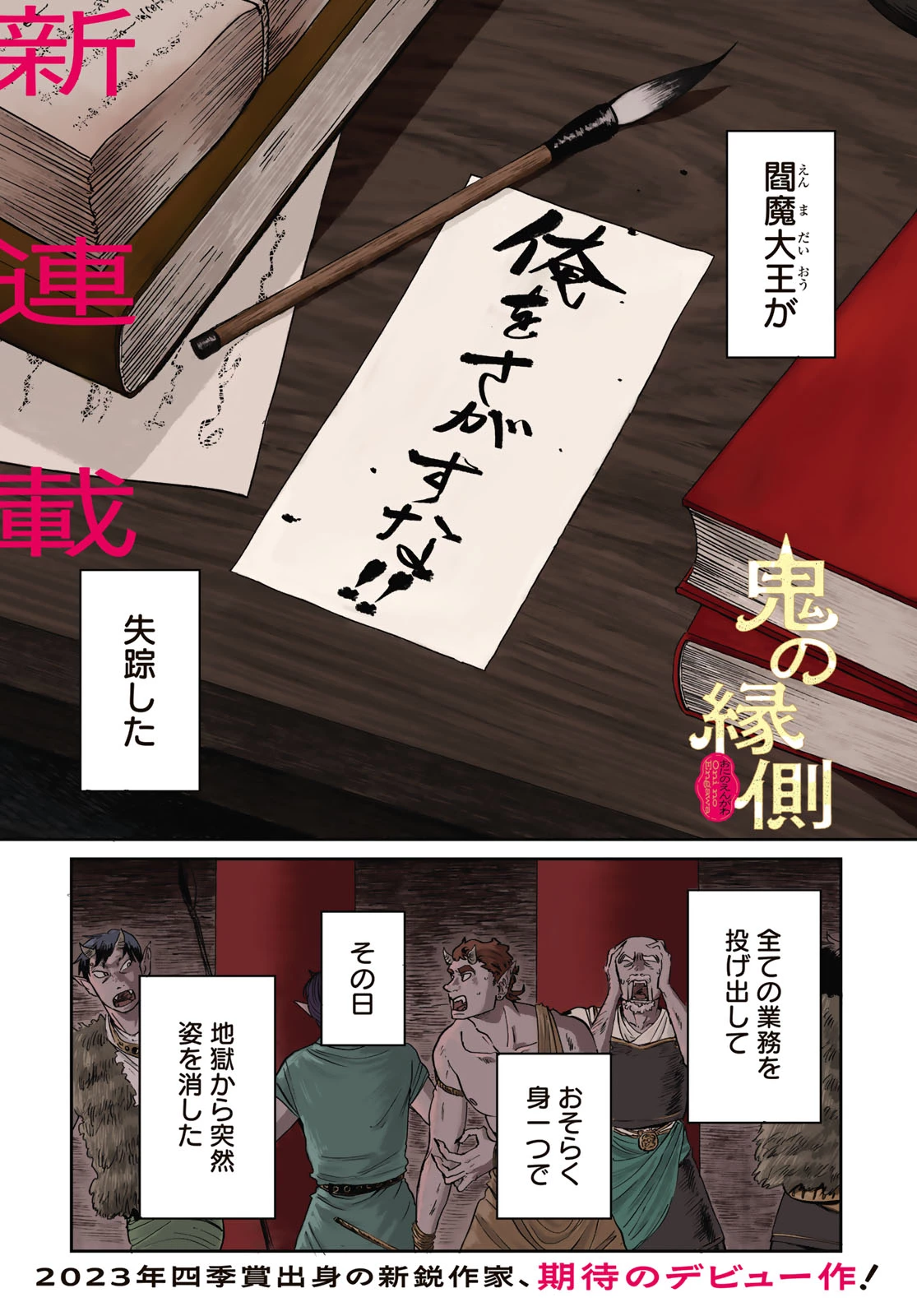 鬼の縁側 第1話 - 1