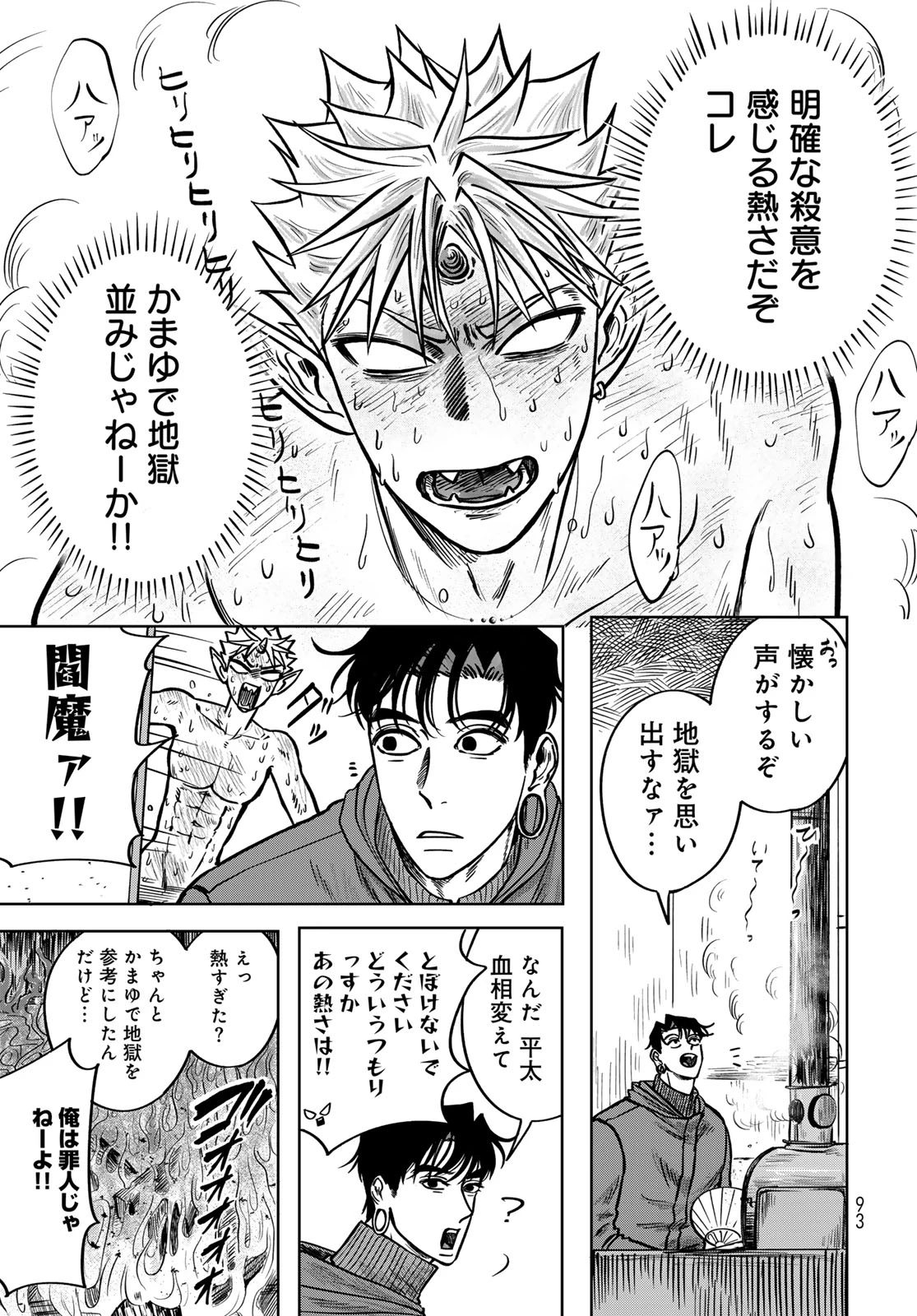 鬼の縁側 第2話 - 25