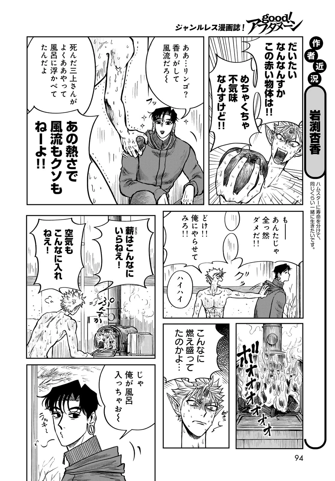 鬼の縁側 第2話 - 26