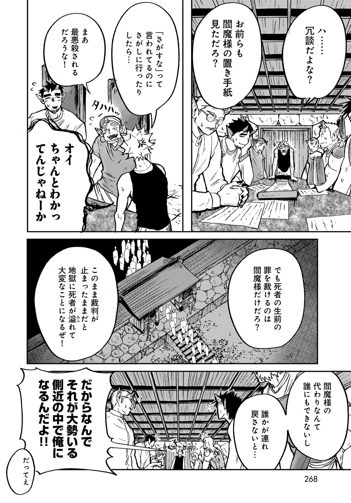 鬼の縁側 第1話 - 6