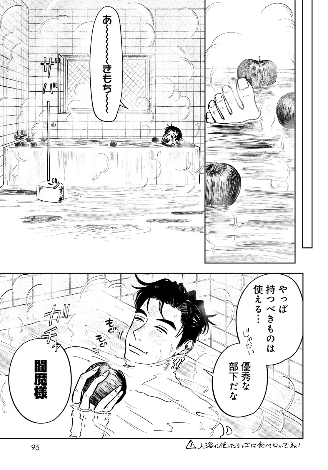 鬼の縁側 第2話 - 27