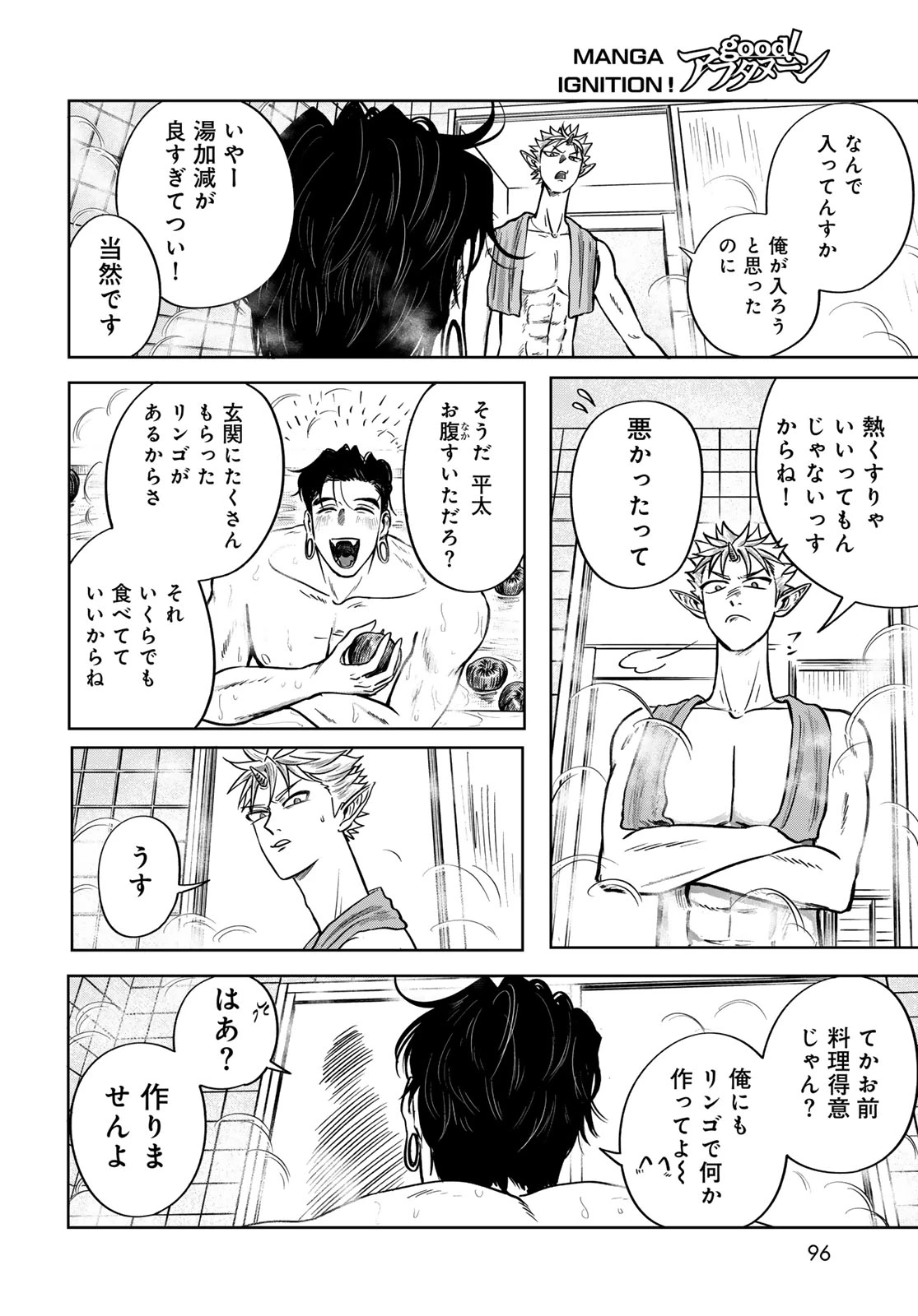 鬼の縁側 第2話 - 28