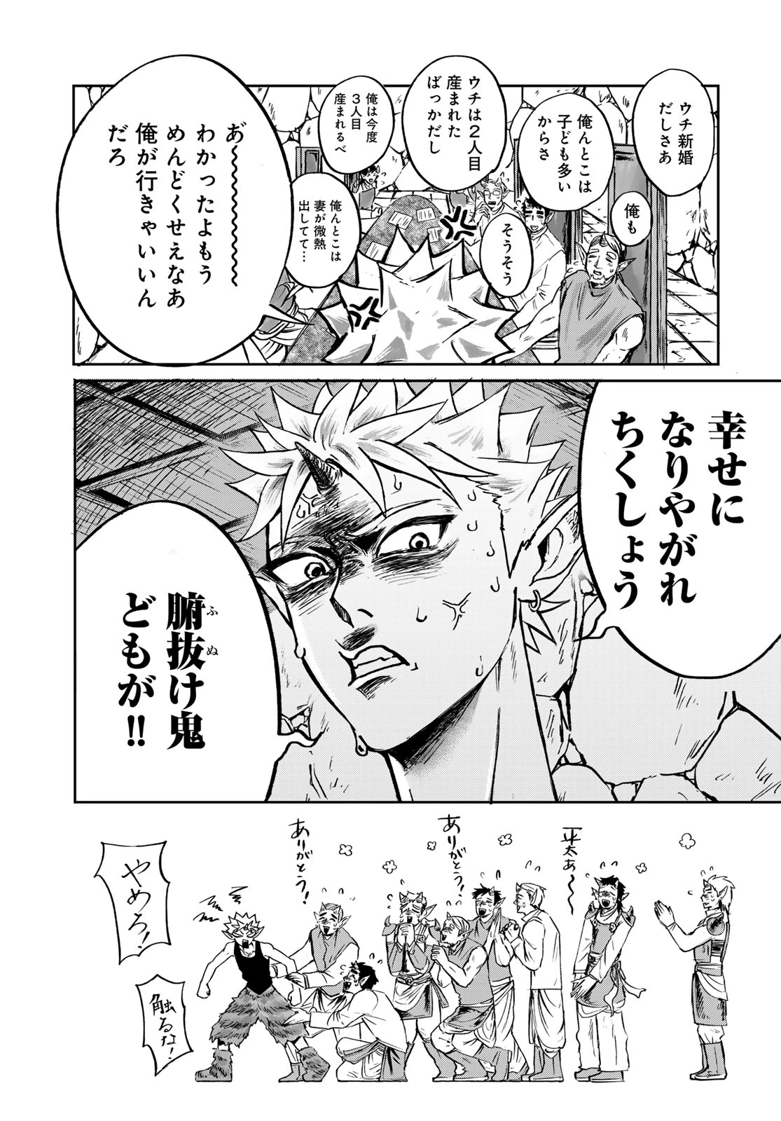 鬼の縁側 第1話 - 7