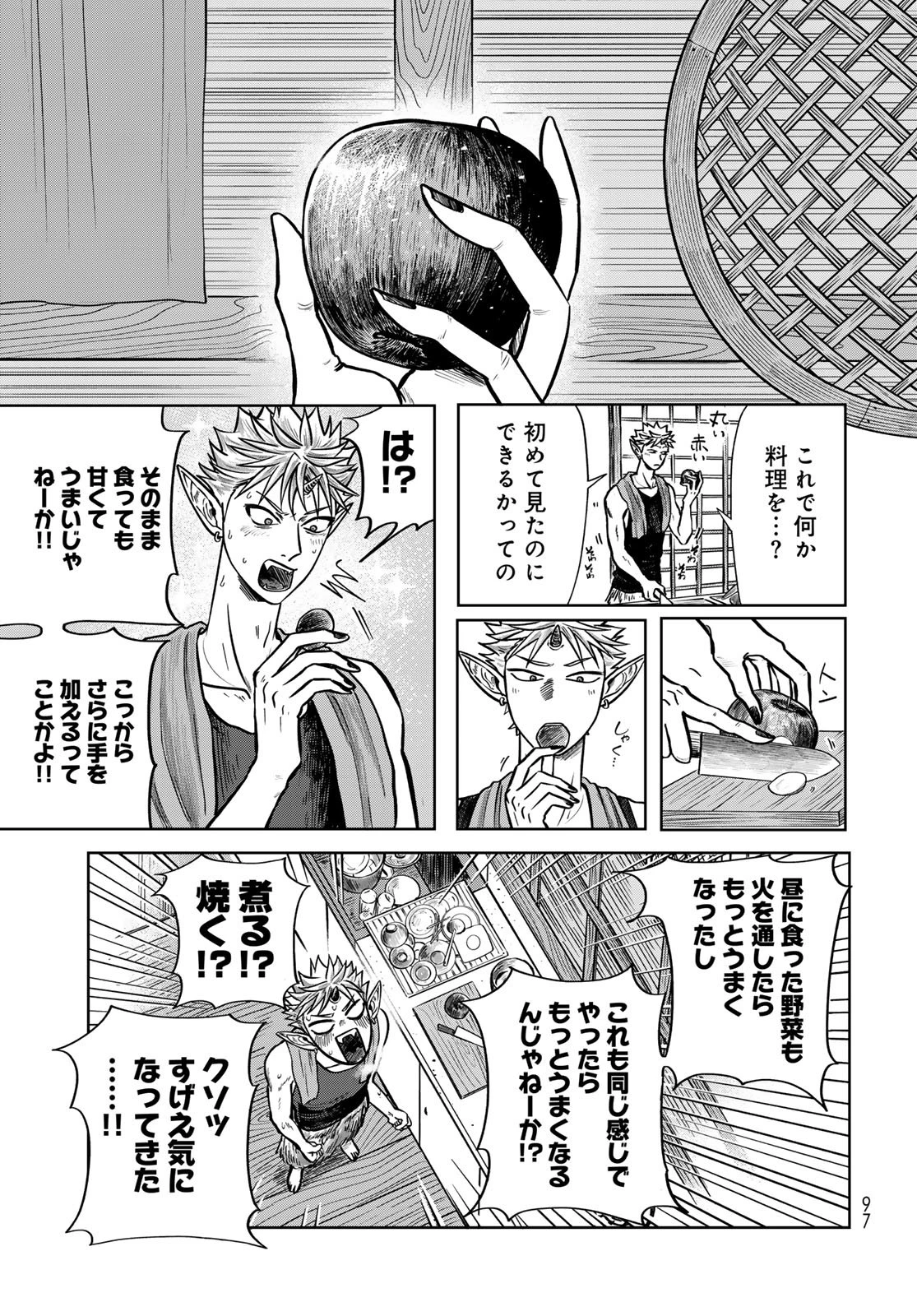 鬼の縁側 第2話 - 29