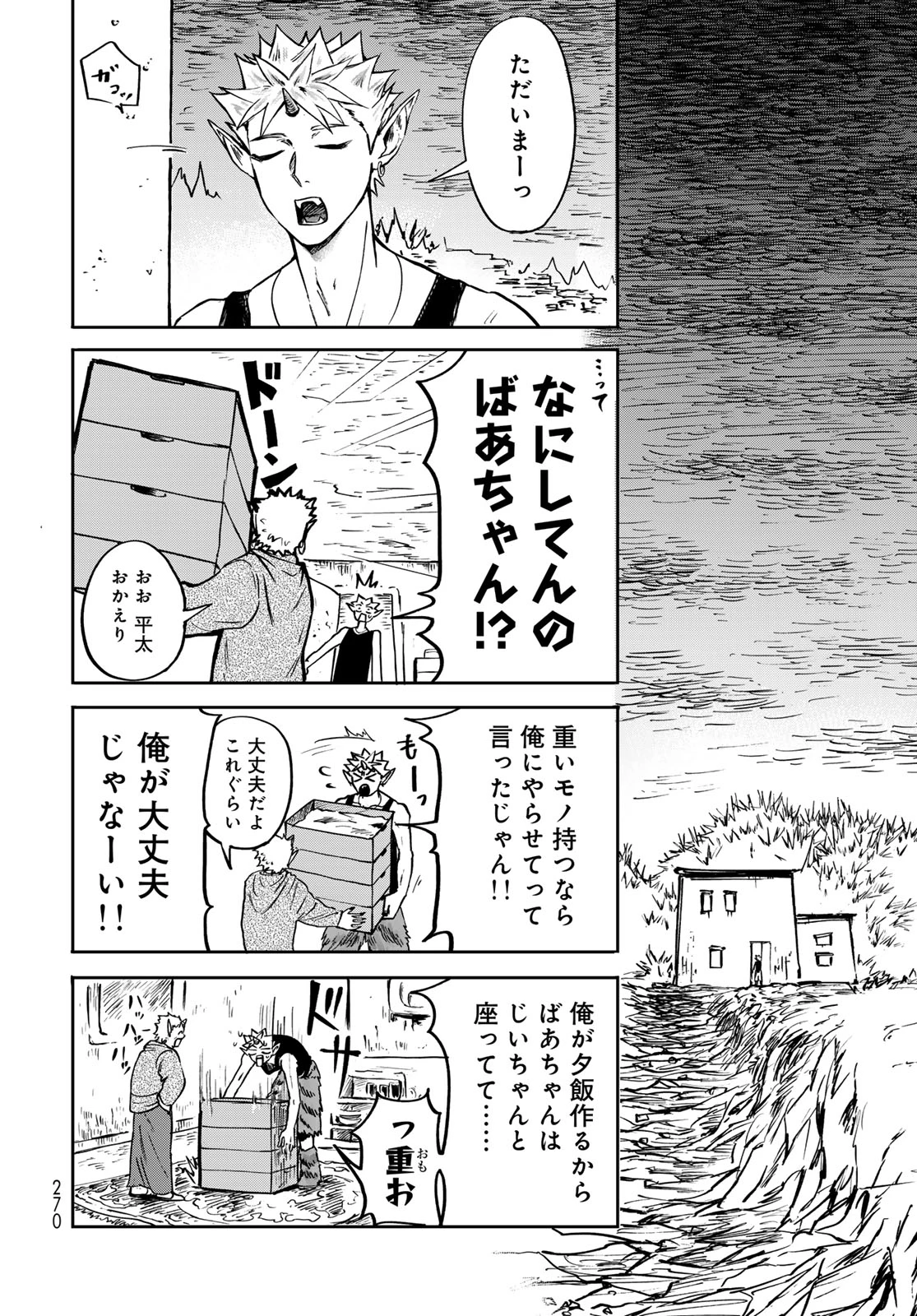 鬼の縁側 第1話 - 8