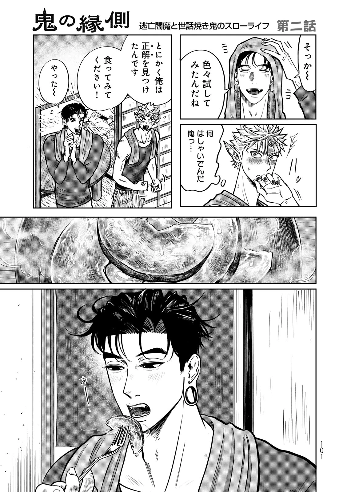鬼の縁側 第2話 - 33