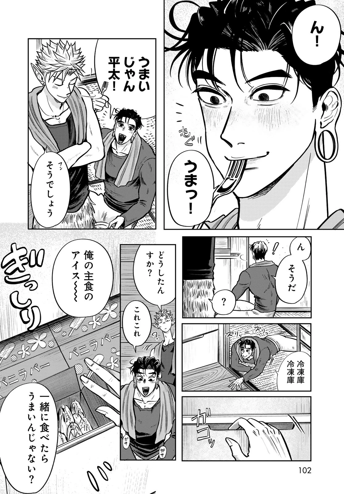鬼の縁側 第2話 - 34
