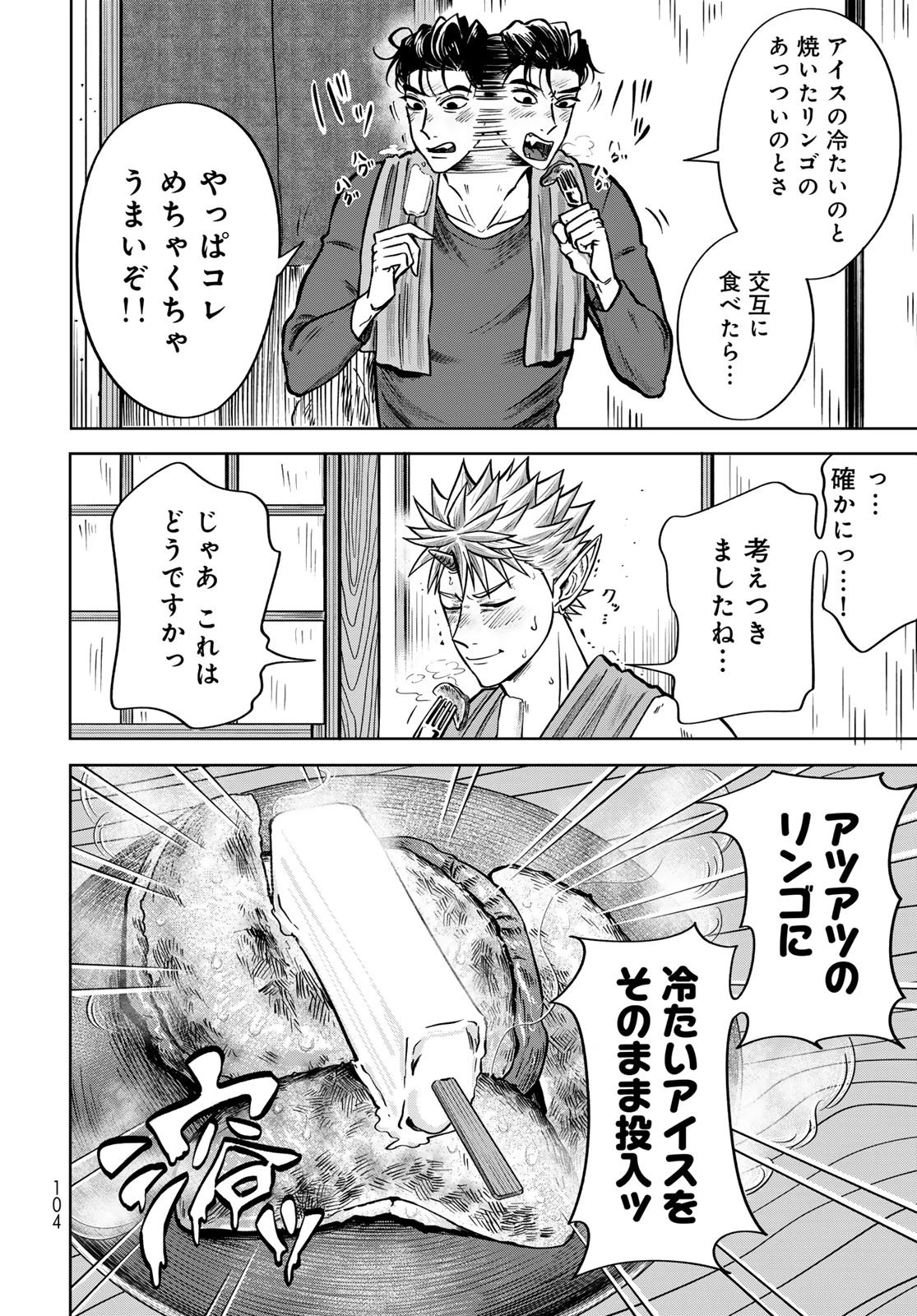 鬼の縁側 第2話 - 36