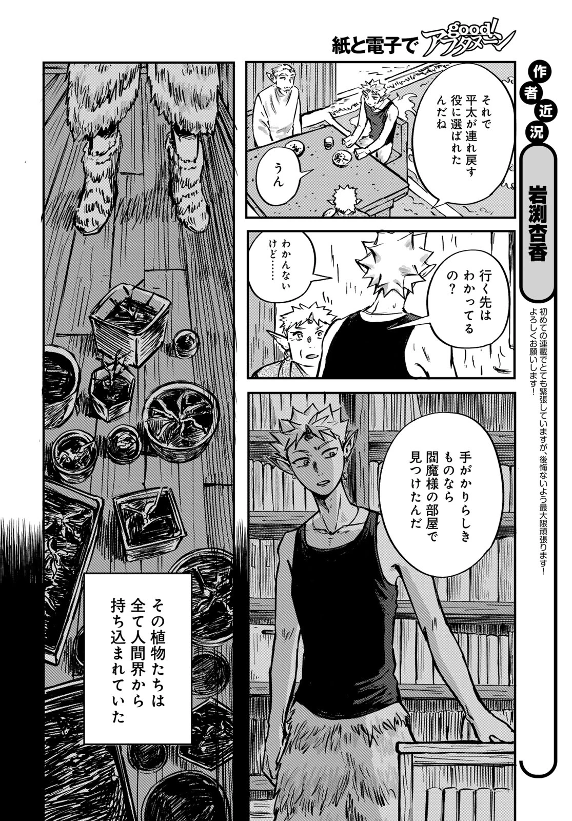 鬼の縁側 第1話 - 12