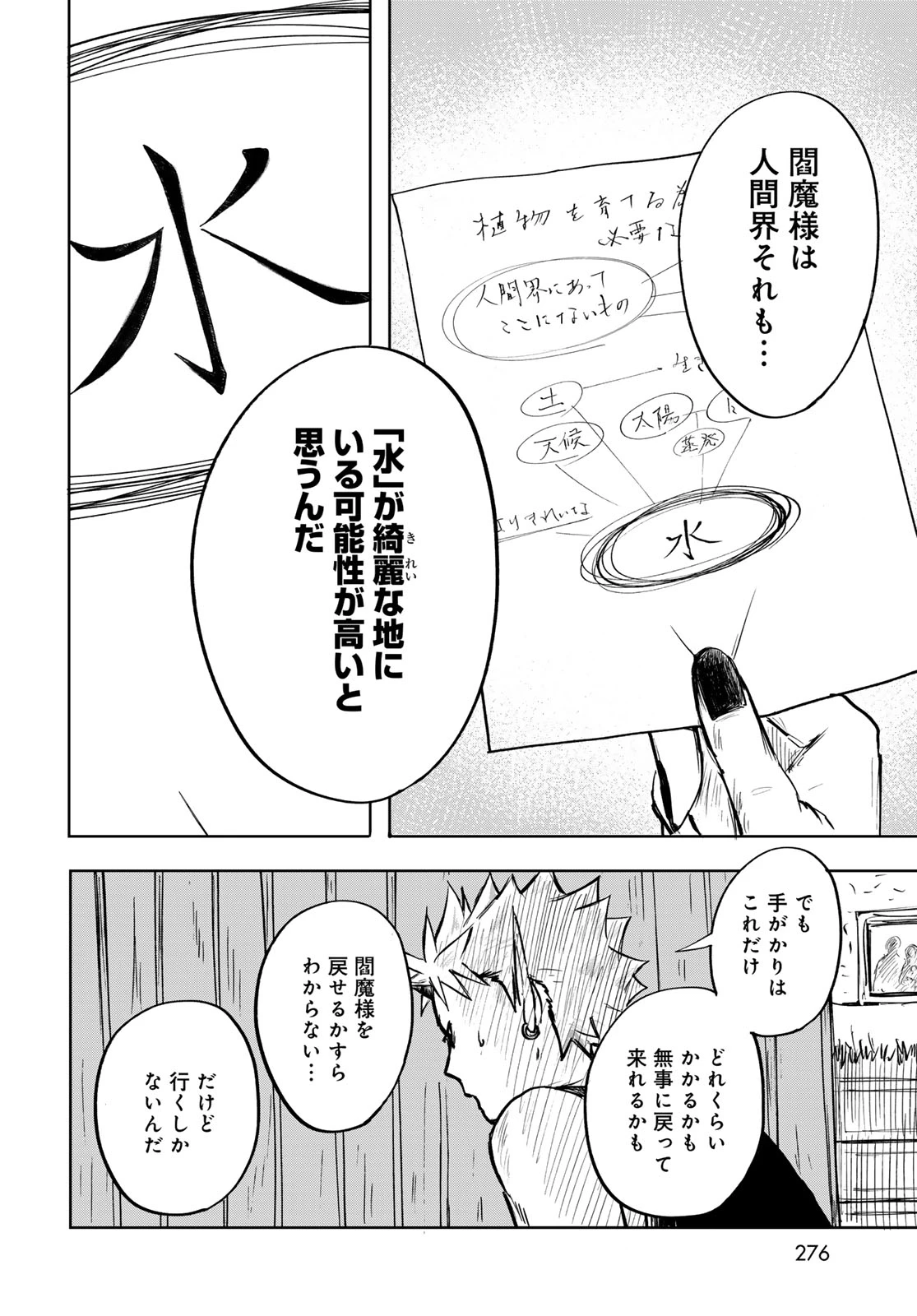 鬼の縁側 第1話 - 14