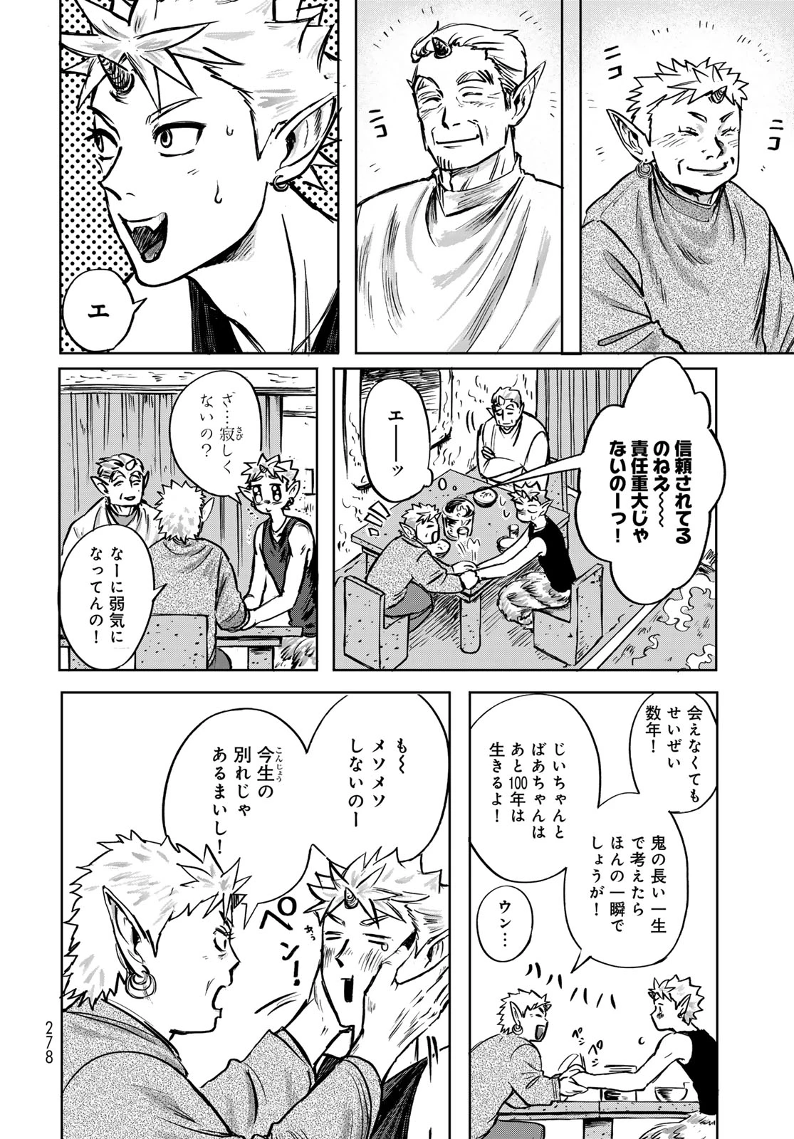 鬼の縁側 第1話 - 16