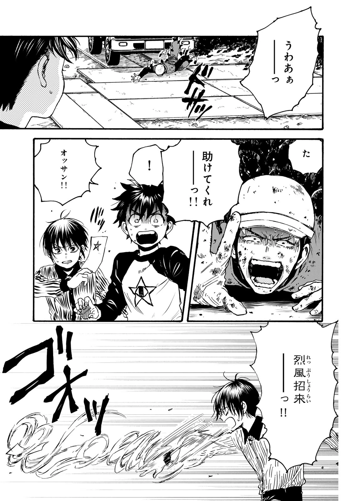 地獄堂霊界通信 第35話 - 3