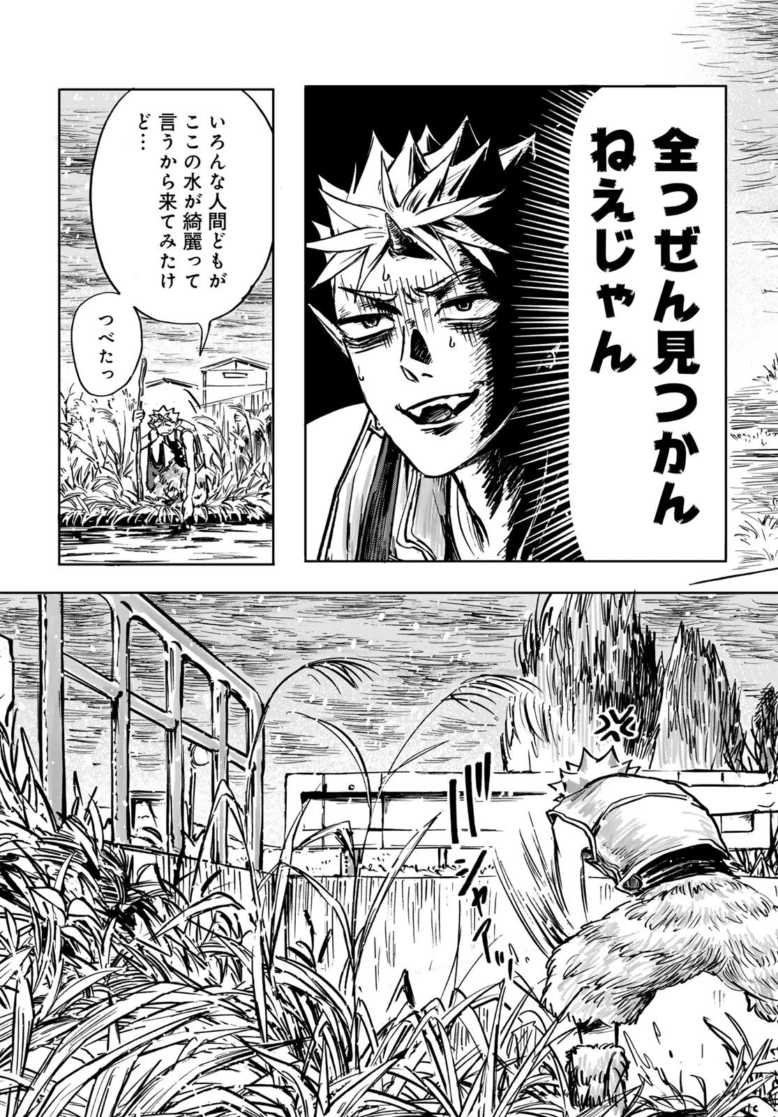 鬼の縁側 第1話 - 21