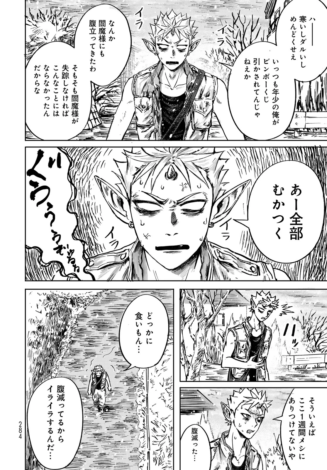 鬼の縁側 第1話 - 22