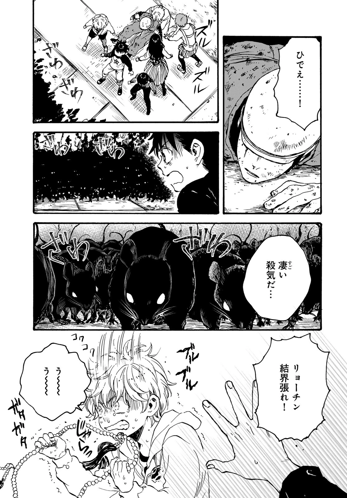 地獄堂霊界通信 第35話 - 5