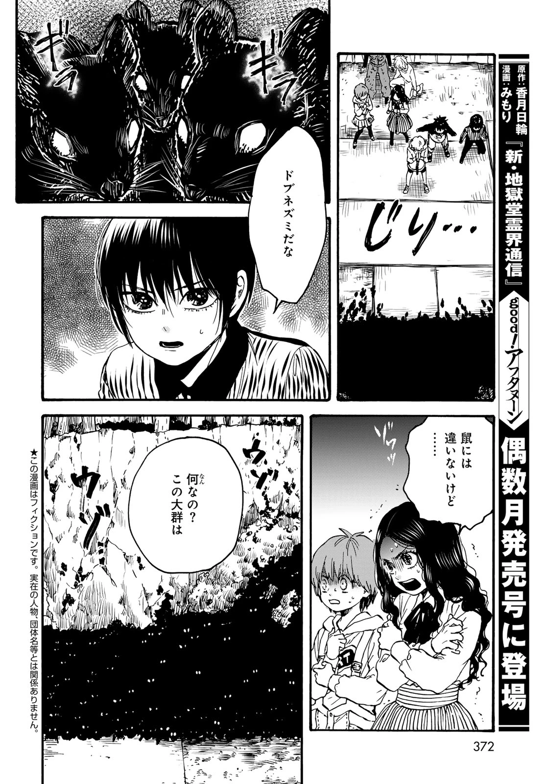 地獄堂霊界通信 第35話 - 6