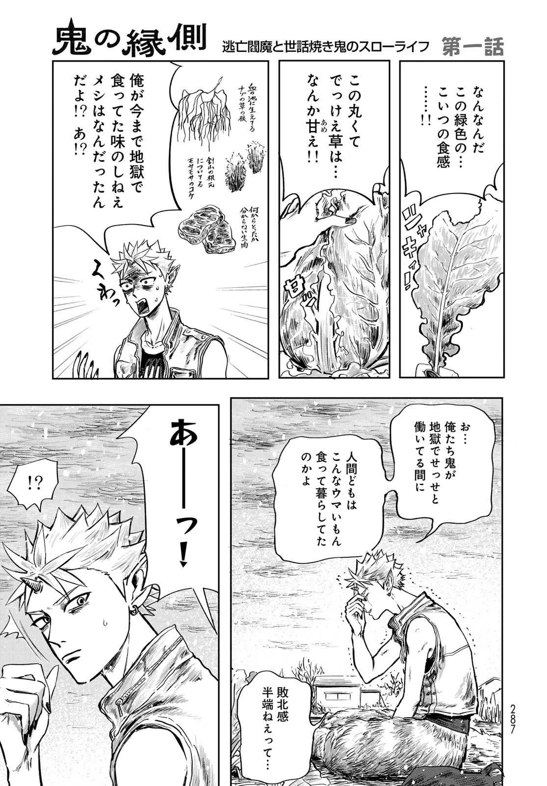 鬼の縁側 第1話 - 25
