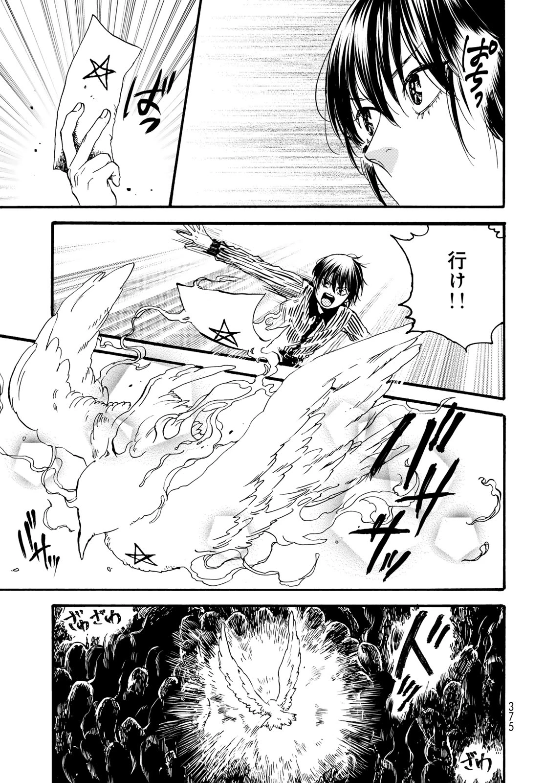 地獄堂霊界通信 第35話 - 9