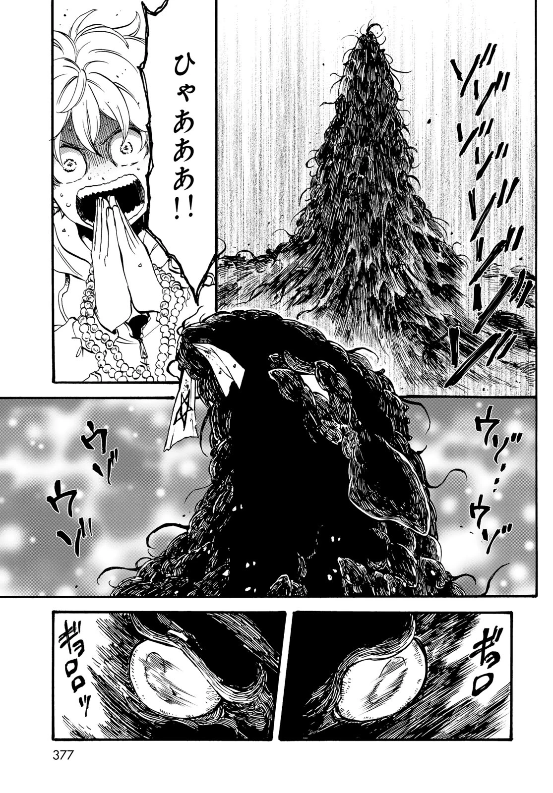地獄堂霊界通信 第35話 - 11