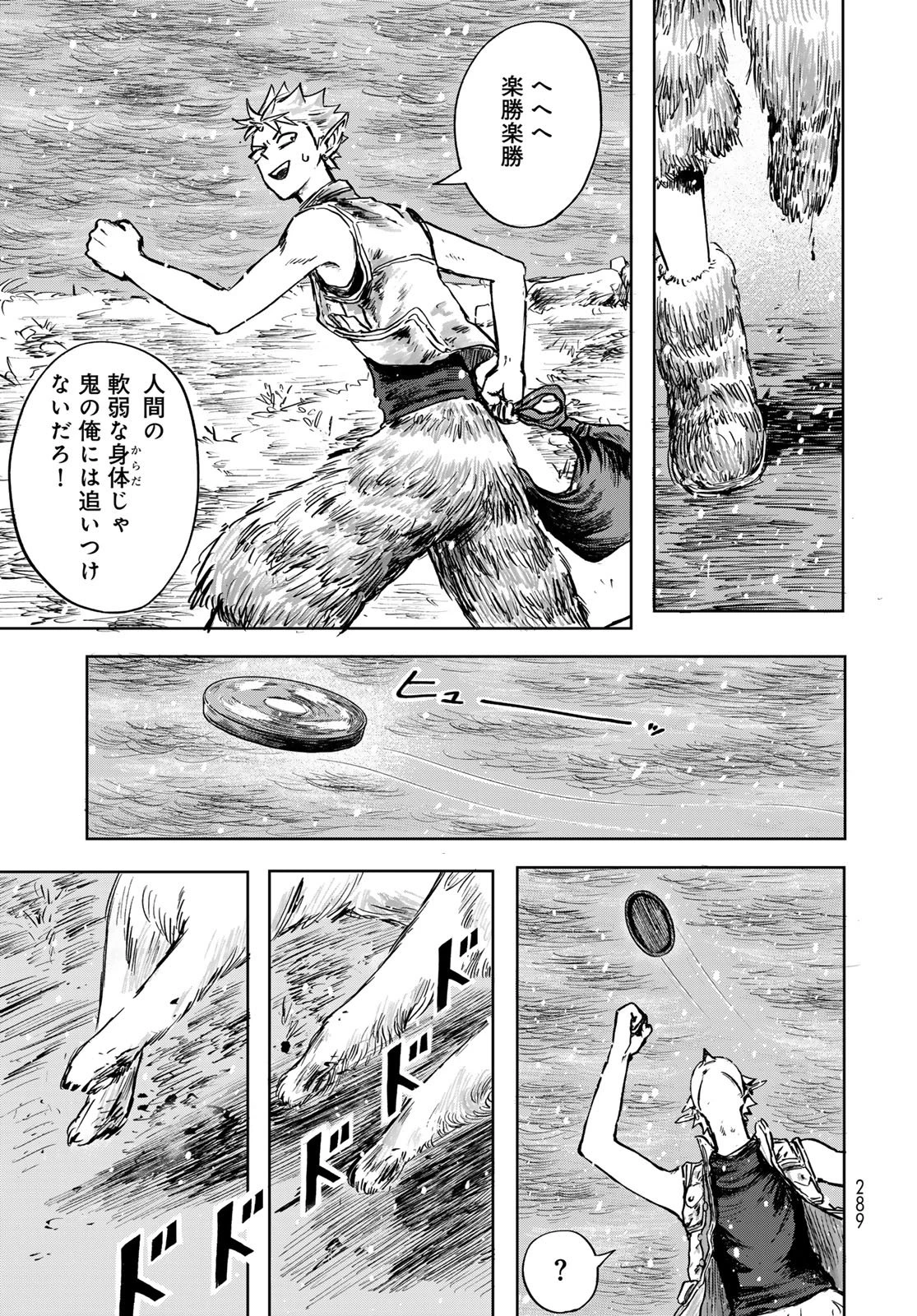 鬼の縁側 第1話 - 27