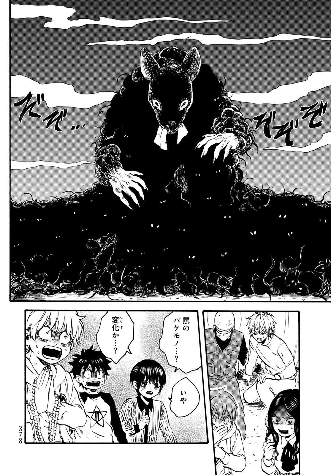 地獄堂霊界通信 第35話 - 12