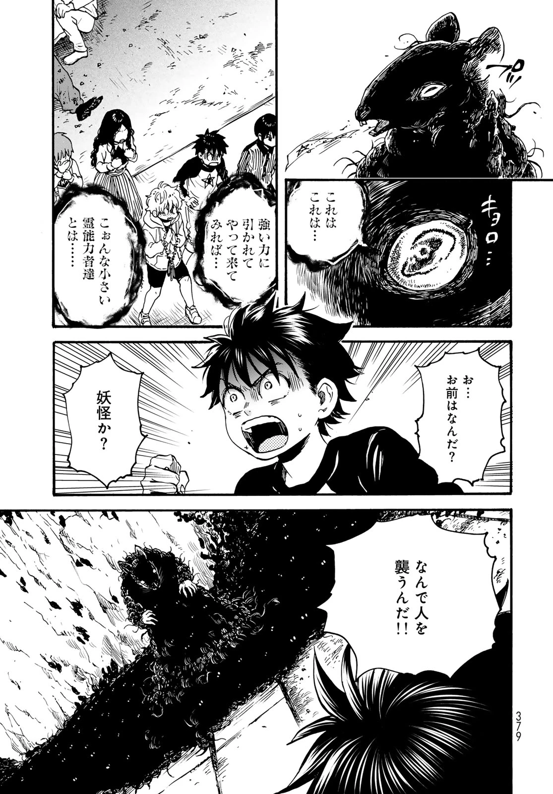 地獄堂霊界通信 第35話 - 13