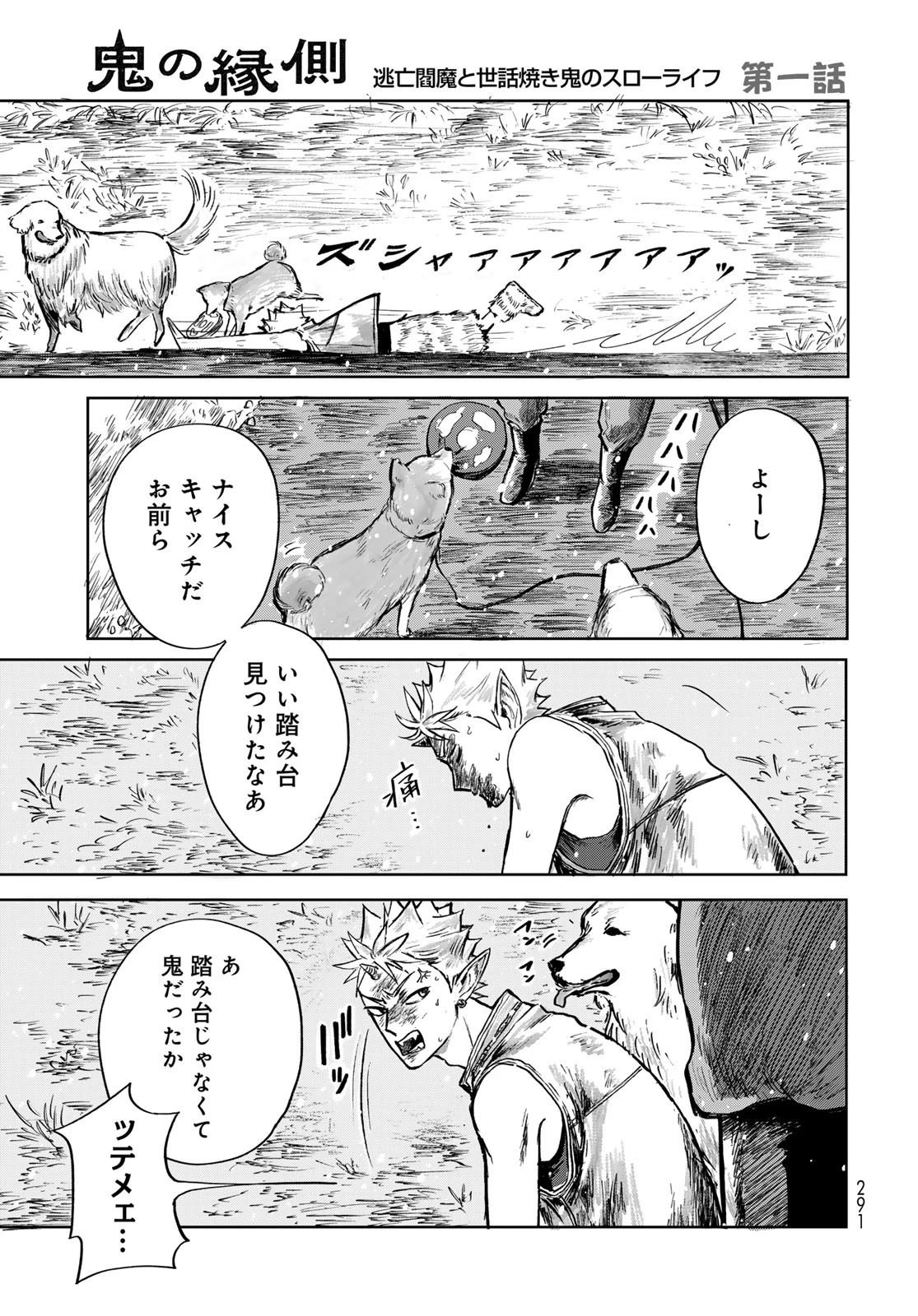 鬼の縁側 第1話 - 29