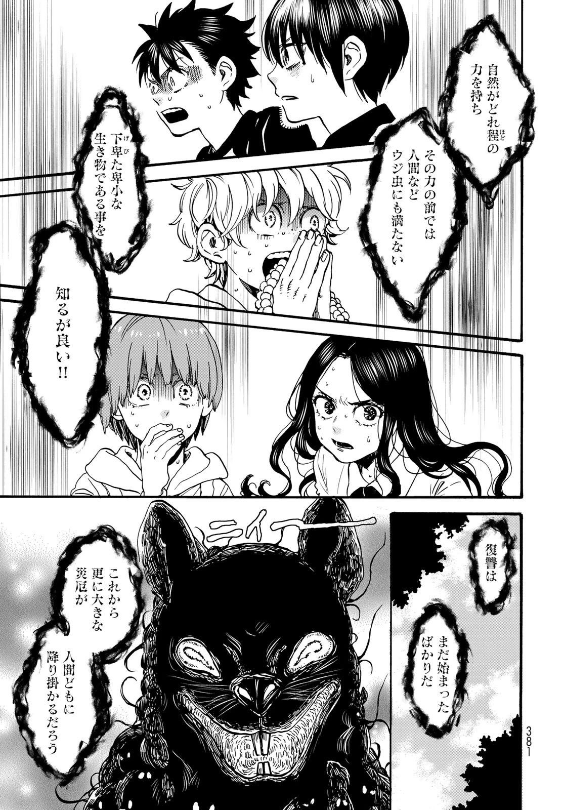 地獄堂霊界通信 第35話 - 15