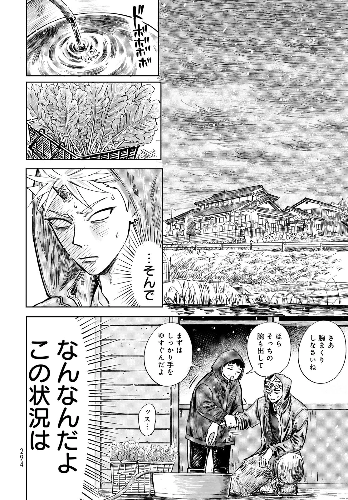 鬼の縁側 第1話 - 32