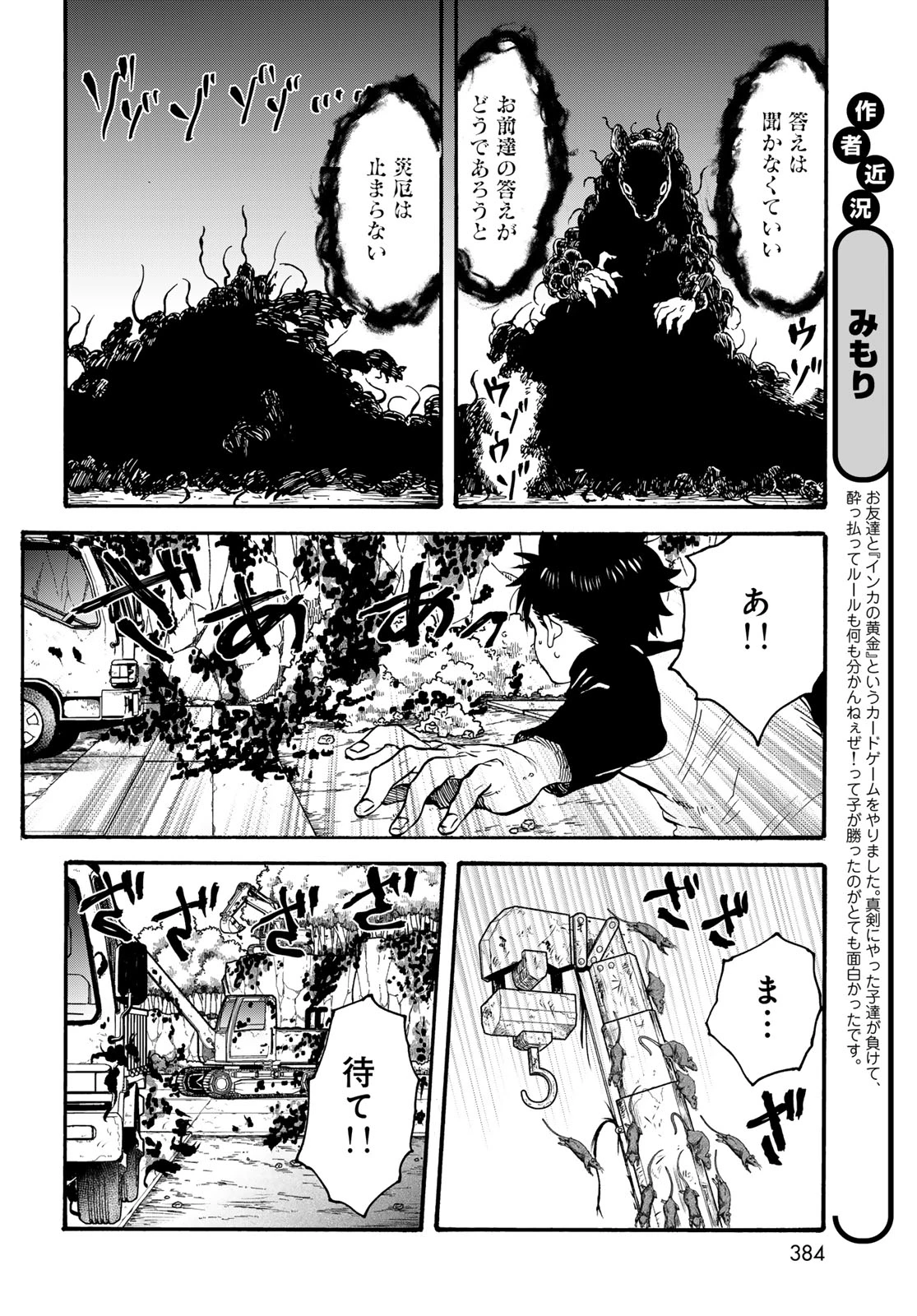 地獄堂霊界通信 第35話 - 18