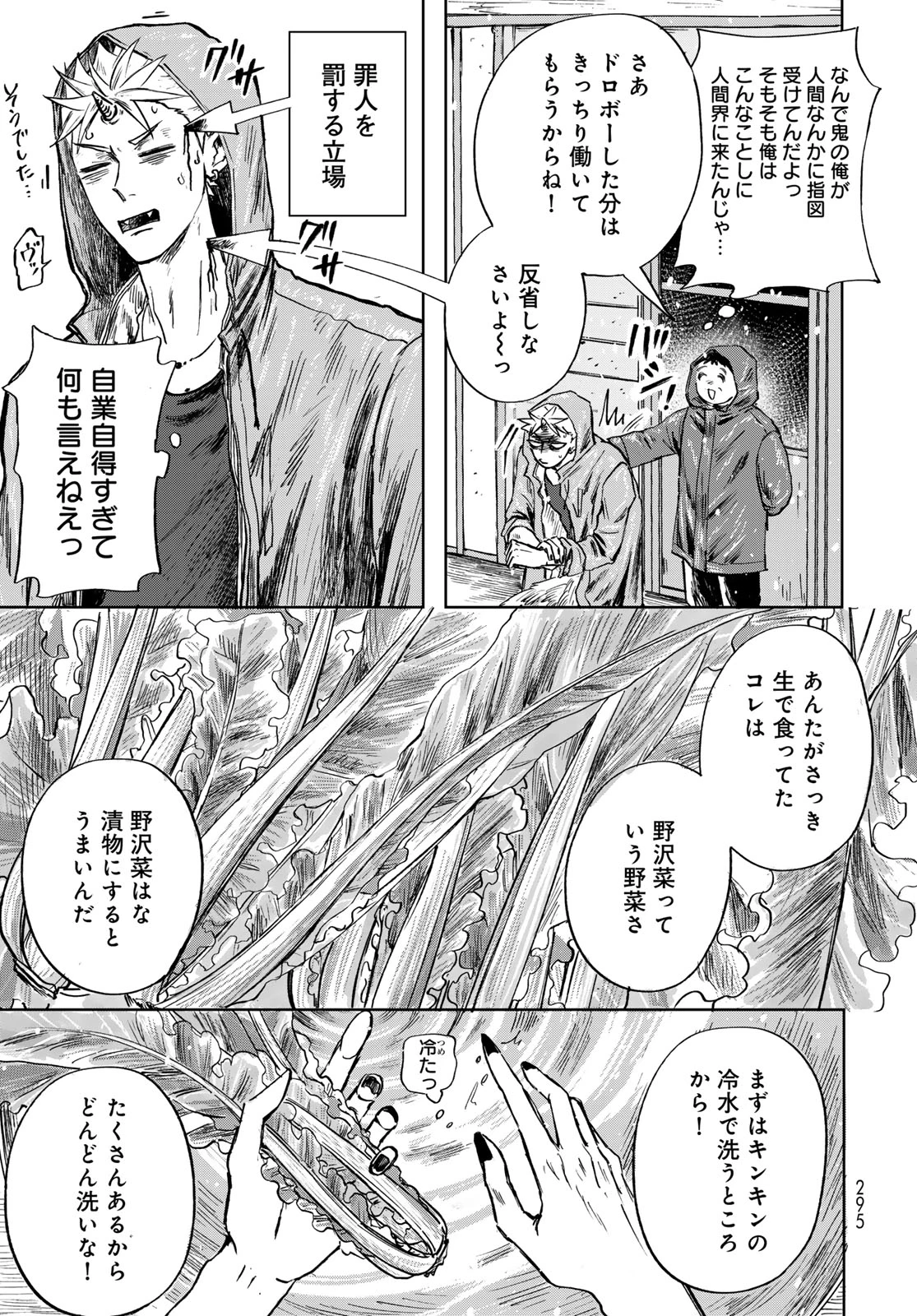 鬼の縁側 第1話 - 33