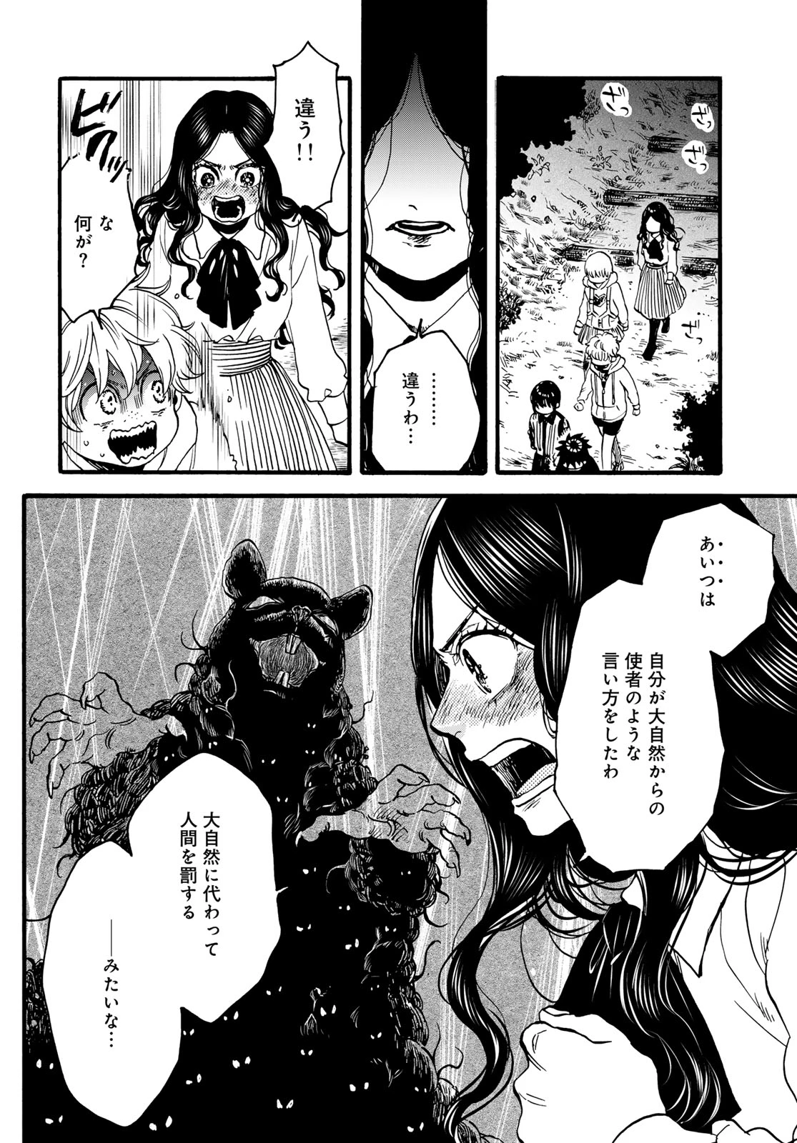 地獄堂霊界通信 第35話 - 20