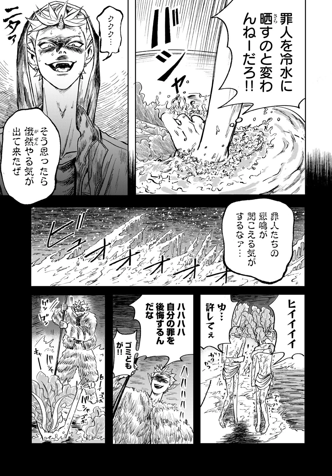 鬼の縁側 第1話 - 35
