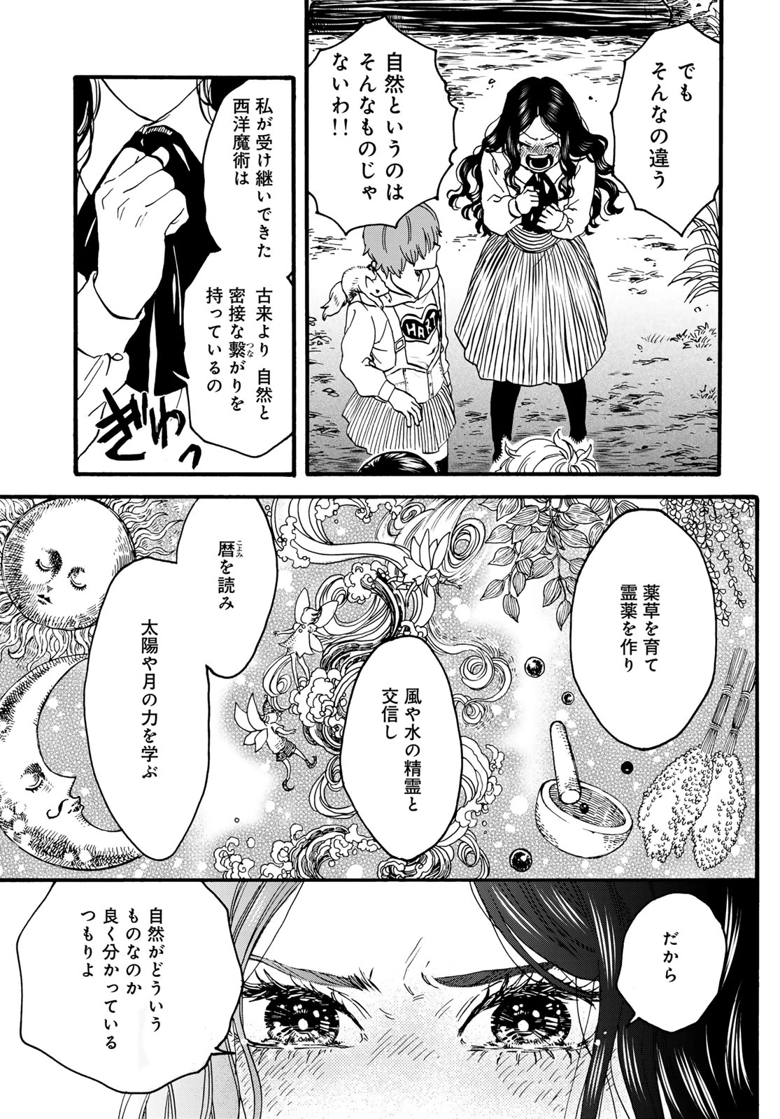 地獄堂霊界通信 第35話 - 21
