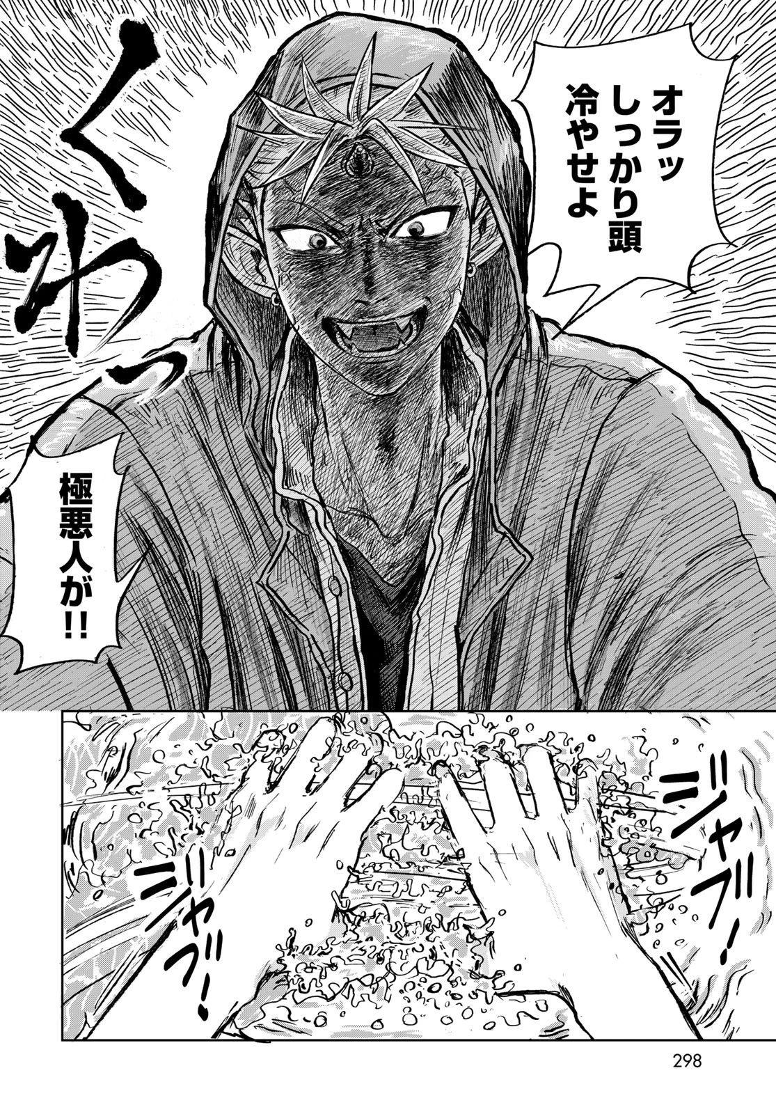 鬼の縁側 第1話 - 36