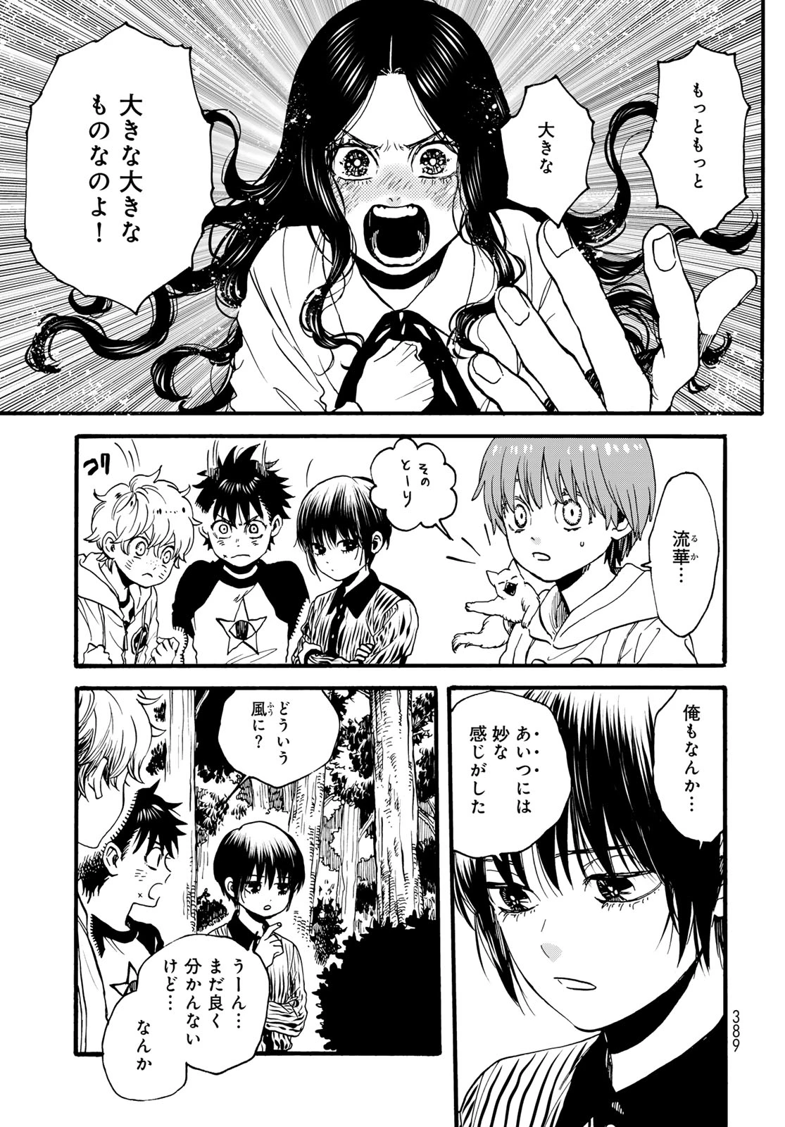 地獄堂霊界通信 第35話 - 23