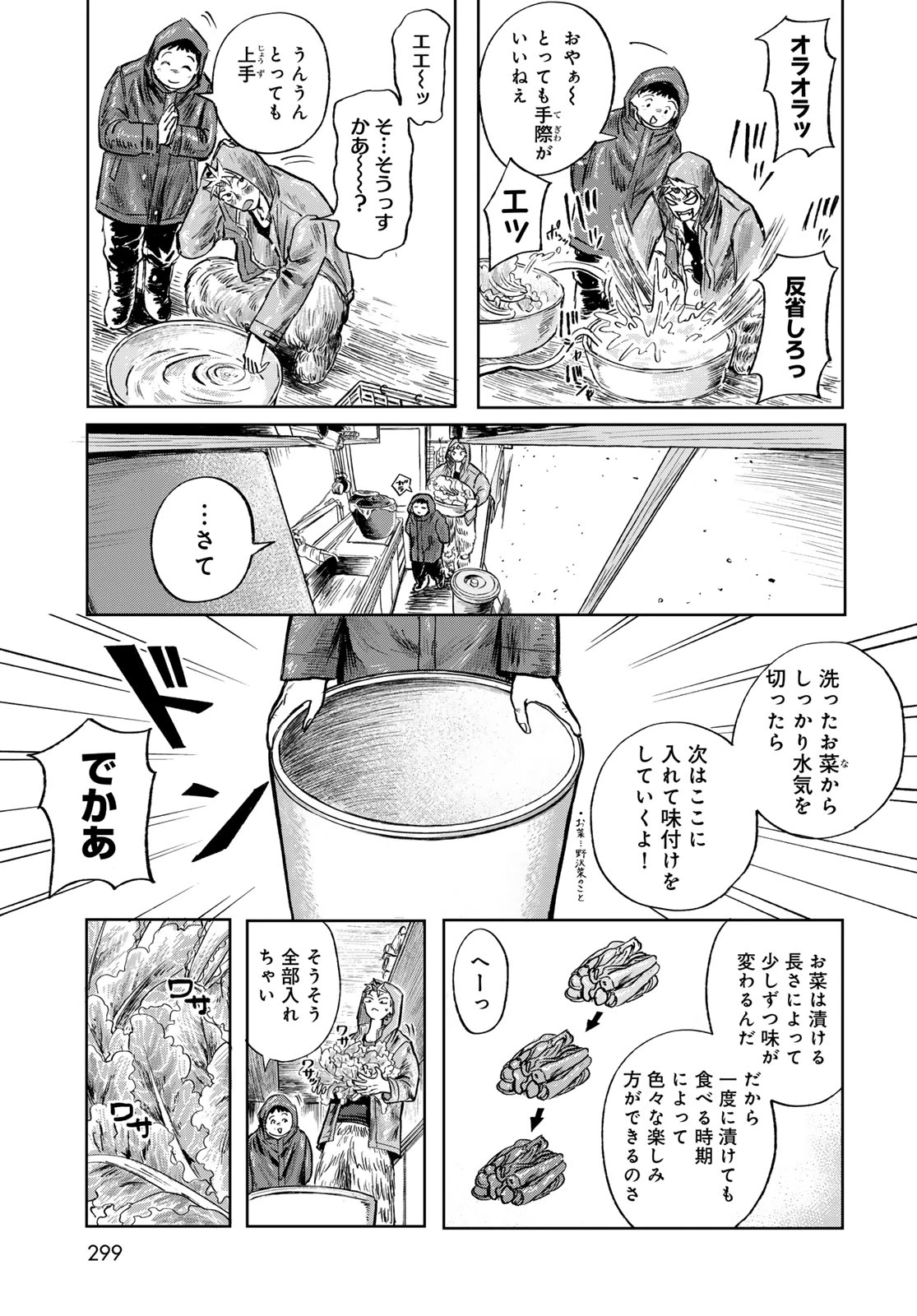 鬼の縁側 第1話 - 37