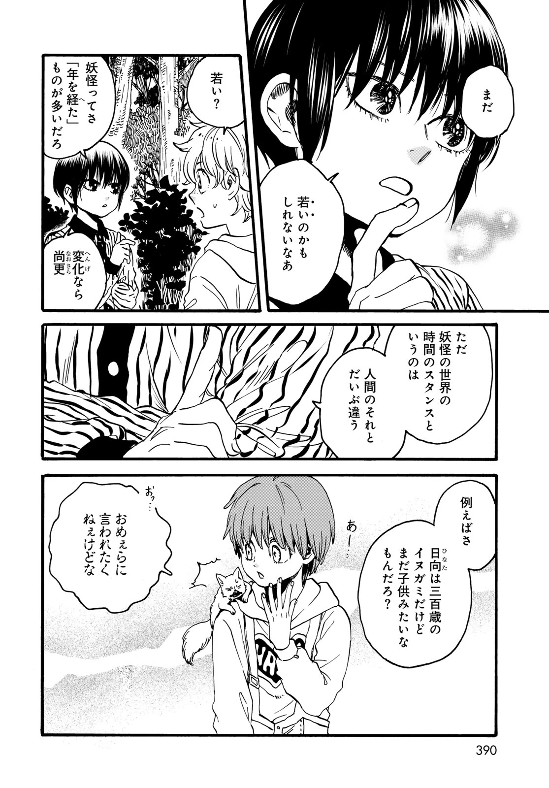 地獄堂霊界通信 第35話 - 24