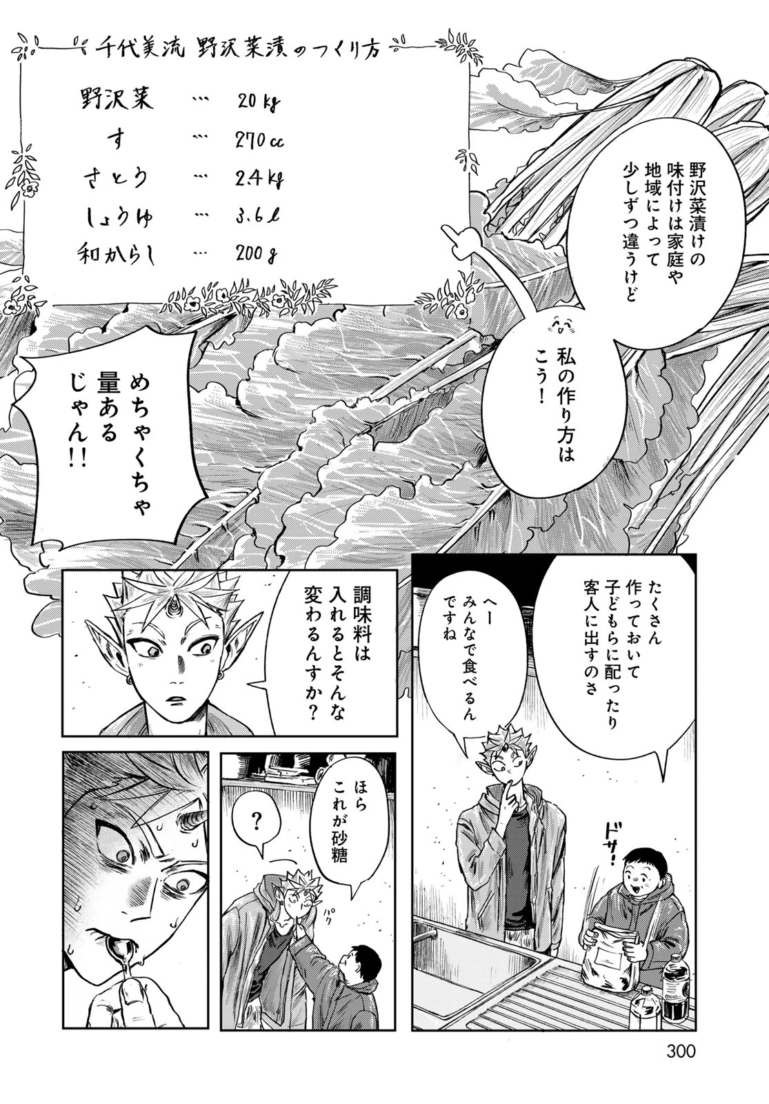 鬼の縁側 第1話 - 38