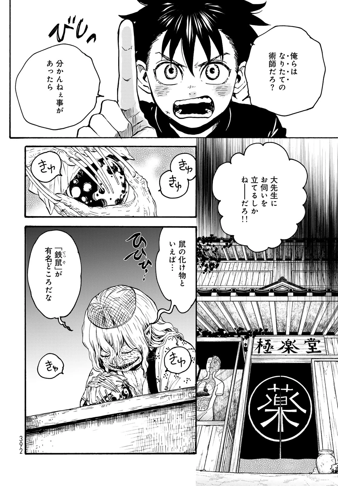 地獄堂霊界通信 第35話 - 26